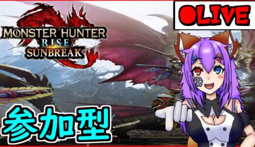 【モンハンライズ/PC版】防具揃えたりMR上げたり【参加型】part15