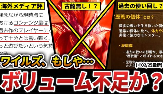 モンハンワイルズ、各メディアの最新レビューから囁かれる「ある懸念点」とは… ➡ いや、しかし…！