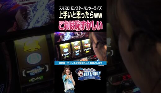 【スマスロ モンスターハンターライズ】[パチスロ][パチンコ]