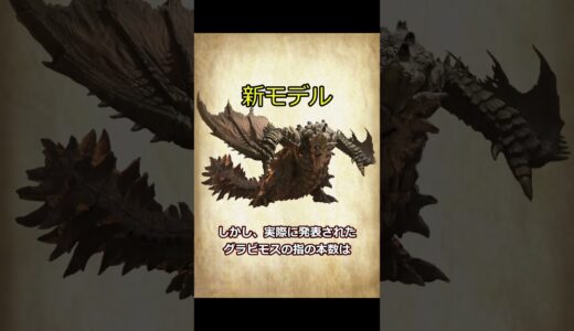 【モンハンワイルズ】ライズのバサルは特殊個体⁉バサルとグラビの比較考察 #モンハン #モンハンワイルズ #モンハンライズ #モンハン考察