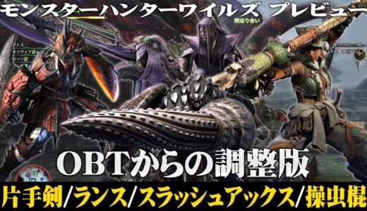 【モンハンワイルズ】片手剣、ランス、スラッシュアックス、操虫棍でゲーム序盤をプレイ