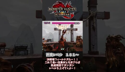 怪異討究のモチベ推移【モンハンライズ】