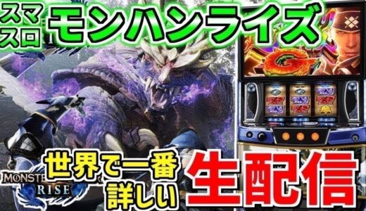 【モンスターハンターライズ】あだ兄のドラマティック狩猟生活　91日目inヴィーナスギャラリー神戸様