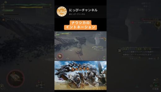 機敏すぎるだろ！#モンスターハンター #MonsterHunter #モンハン #モンハンライズ #ゲーム #映画