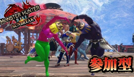 【#モンスターハンターライズサンブレイク 】モンスター狩りするぞい！！