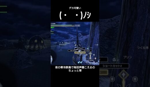 のし 【生放送切り抜き】 #モンスターハンターライズ #モンハンライズ