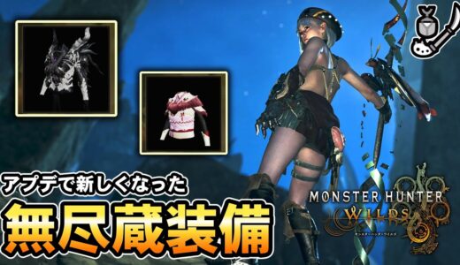 【モンハンワイルズ】会心率安定！新しくなった無尽蔵操虫棍装備の魅力を皆に伝えたい！【ゆっくり解説】【ワイルズ操虫棍】-New Second Wind Insect Glaive Build