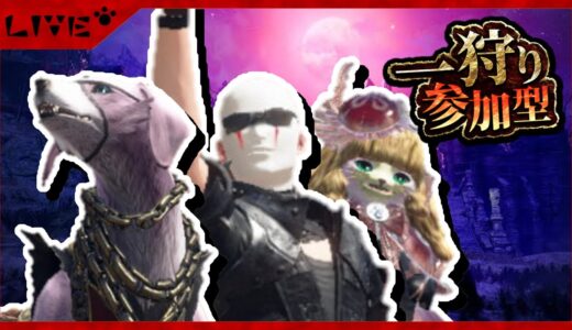 【モンハンライズ】参加型 part5