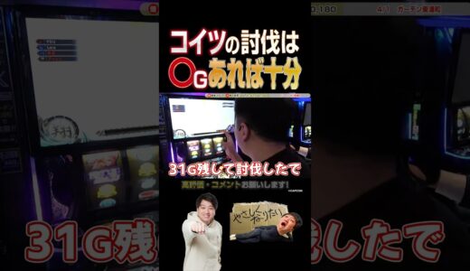 【スマスロ モンスターハンターライズ】[パチスロ][パチンコ#切り抜き
