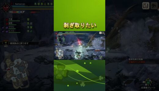 剥ぎ取りたい　#モンハン #モンハンサンブレイク 　#モンハンライズ