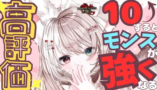 【サンブレイク】モンハン【参加型】高評価１０↑毎に行けるEX★クエモンスターが強くなる！武器種自由２クエ交代参加型✨LIVE配信【switch版モンハンライズ】