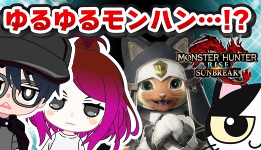 Pとみ☆がモンハンライズ（サンブレイク）やってます配信【誰でも何でも参加OK】monster hunter【Nintendo Switch版】