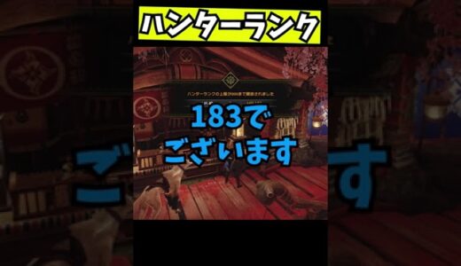 【モンハンライズ】ハンターランク上限解放した結果www【夫婦でゲーム実況】【サンブレイク】
