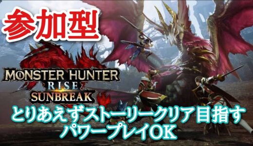 【参加〇】 #モンハンライズ　HR2～　/2　【Steam版】