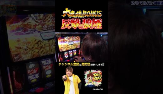 【スマスロ モンスターハンターライズ】#パチスロ #パチンコ #切り抜き