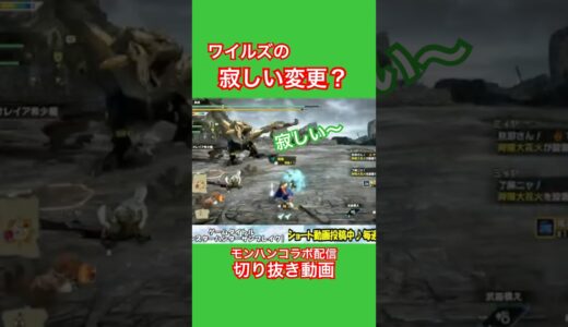 嬉しいような寂しいような #モンハン #ゲーム実況 #モンハンライズ