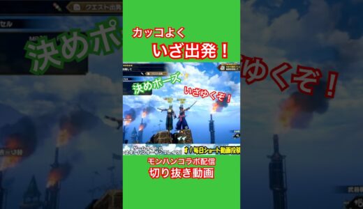 出発の決めポーズ #モンハン #ゲーム実況 #モンハンライズ