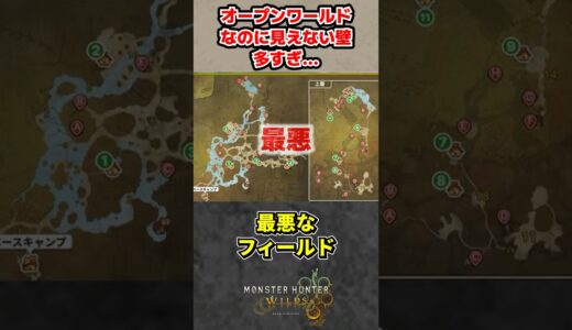 ワイルズってオープンワールドなのに見えない壁多いよね、、【モンハンワイルズ反応集】