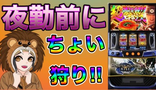 【モンスターハンターライズ】スタジアム2001宗像店R7/7/15
