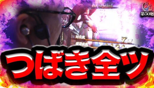 【モンハンライズ】①④⑤⑥示唆が信用できるか確かめてやった！【月曜ノみなひろG 第50廻】[パチスロ][スロット][しんのすけちゃんねる][モンハンライズ みなひろ]