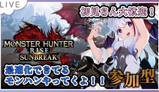 【モンスターハンターライズ】GPU使用率が90％超えないモンハンやるよ！！！！！【#Vtuber #モンハン  #モンスターハンターライズ #雑談配信  #mhrise 】✨ノンストップ雑談配信 ✨