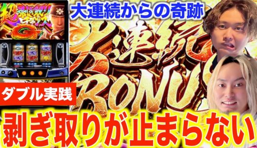 【Lモンハンライズ】大連続ボーナスからの連チャンが止まらない！引きが炸裂する！！　#スマスロ #モンハンライズ