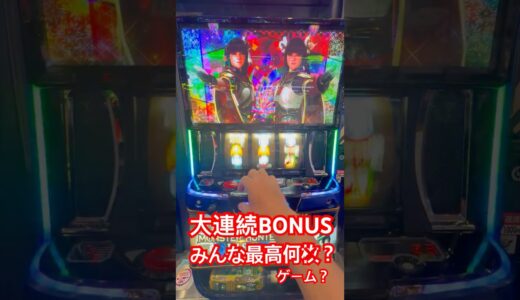 【Lモンスターハンターライズ】みんな最高ゲーム乗せ？【大連続BONUS】#スマスロ #パチスロ #スロット動画 #スロット #モンハンライズ #モンスターハンター #モンスターハンターライズ