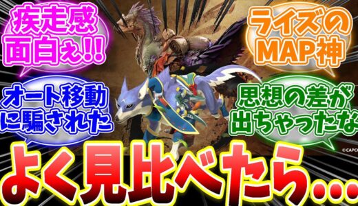 ガルクの後にセクレト出してくるのヤバいよな…ライズには色んなシチュエーションが…【反応集】【武器調整】【MHWs】【解説】【モンハン ナウ】【ライズ】【サンブレイク】