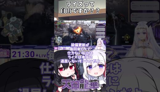 【モンハンライズ】ライズって自由ですか？【#Vtuber/#モンハン /#モンスターハンターライズ #モンハンライズ  #shorts 】