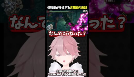モンスターにボコられてるだけで狩猟がした新人Vtuber！？【モンスターハンターライズ】#shorts #新人vtuber #個人vtuber #モンハンライズ #モンハンサンブレイク #ゲーム実況