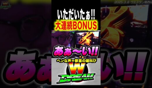 【モンハンライズ】大連続を本気で破壊してやった【WDREAM 第139廻】#short