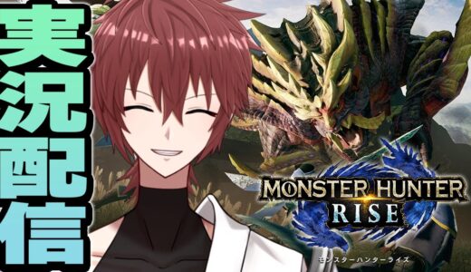 【モンハンライズ/ steam版】集会所進めるぞ～！！ 【モンスターハンターライズサンブレイク/ ネタバレ注意】