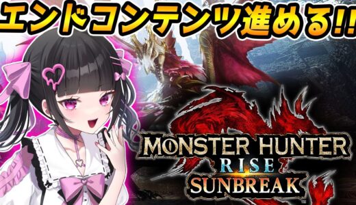 【 モンハンライズ】steam版参加型✨傀異討究レベル上げ！！原初メルゼナを太刀ソロ討伐目指して装備作り！【モンスターハンターサンブレイク:女性VTuber】