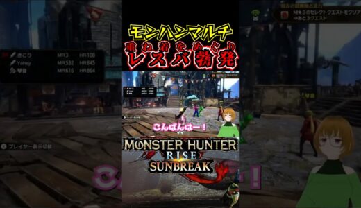 許してやってくれよ…… #ゲーム実況 #モンハン #ライズ #サンブレイク