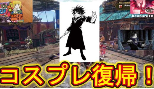 【#モンハンライズサンブレイク】視聴者参加型！神ゲーをもう一度やっていこうマルチライブ配信！