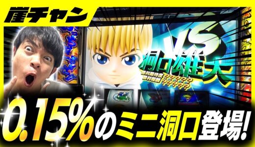 【モンキーターン/モンハンライズ】でた！ミニ洞口！0.15%の神ヒキ見せてやる！【10万円集めてスロット&パチンコノリ打ち！！＃131】
