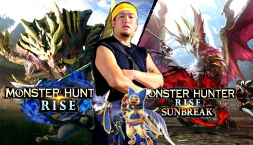 【#3】モンハンライズで遊びたい！夏なんでモンスター根絶やしにするわ。 #生配信 #ゲーム #モンハン #モンスターハンターライズ #サンブレイク