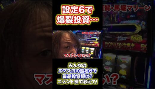 設定6のスマスロモンスターハンターライズでまさかの爆裂投資をした結果#パチスロ #shorts #モンスターハンターライズ
