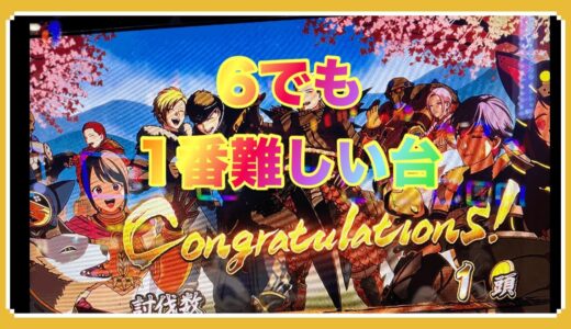 【モンハンライズ】強い日の設定狙い！6で2回の大敗リベンジに挑む！#スマスロモンハンライズ