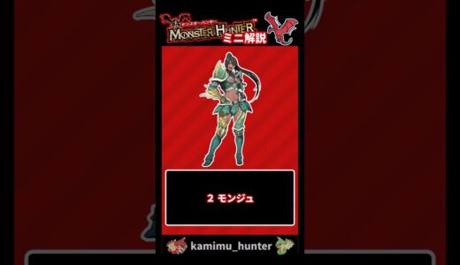 【99%が知らない】ただのモブかと思いきや、実は超強いモンハンのキャラクター 3選