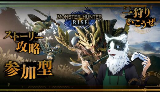 MONSTER HUNTER RISE カムラの里で最初から狩りするぞ！！！！ストーリー攻略！！参加もOK（任天堂スイッチ版）5