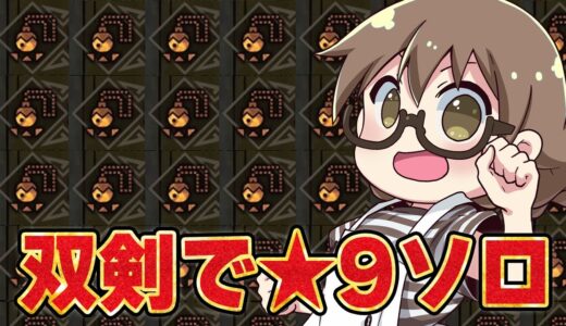 【モンハンワイルズ】双剣の練度をあげるついでに神おまがでてしまうイメージで【モンスターハンターワイルズ  PC版 RTX5090】