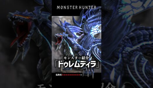 初日にたった２PTしか討伐できなかった伝説のモンスター