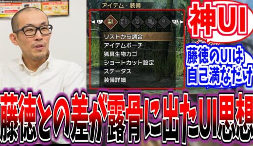 【モンハンライズ】一瀬は神UI！藤徳は迷走…携帯モードでも快適に遊べた工夫が話題に【反応集】