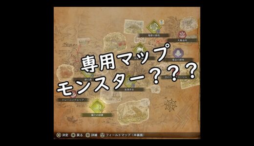 モンハンワイルズ　第三弾アプデ追加モンスターをガチ予想してみた結果　#モンハン  #ps5   #shorts  #ゲーム実況