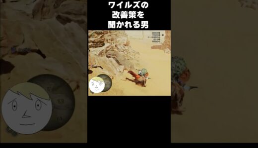 【モンハンワイルズ】改善案を聞かれてガチ答えする男#なべぞー #モンハン #なべぞー #切り抜き き