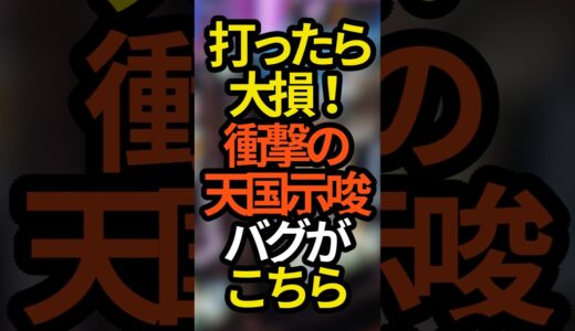 【知らなかった…】モンスターハンターライズ天国示唆にバグ#スマスロ#パチスロ #スロット#パチンコ#モンハン