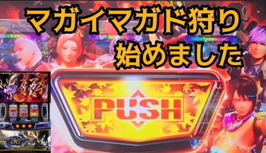 『スマスロモンハンライズ』マガイマガド狩り始めました‼️