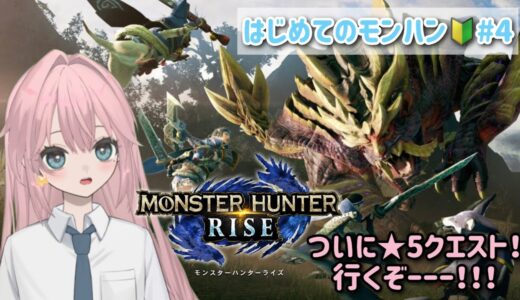 【モンスターハンターライズ】 ★５里クエスト！！！双剣使いに俺はなる！