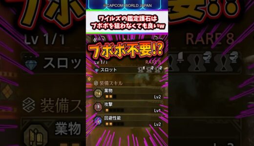 【ワイルズ】護石周回のブボボってぶっちゃけおまけ程度だよな？w #モンハンワイルズ #ワイルズ #モンスターハンター